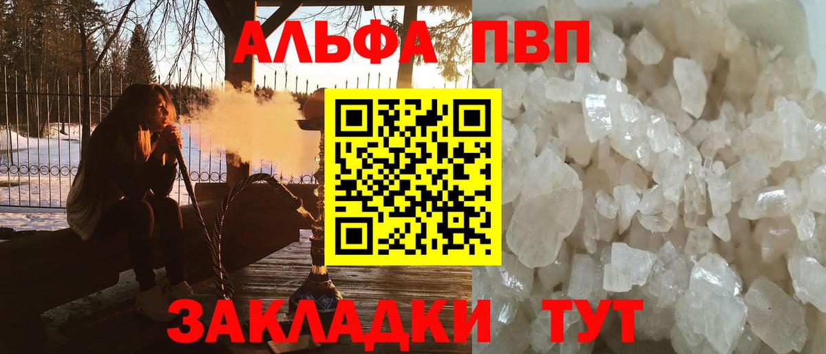 APVP Соль Кудрово