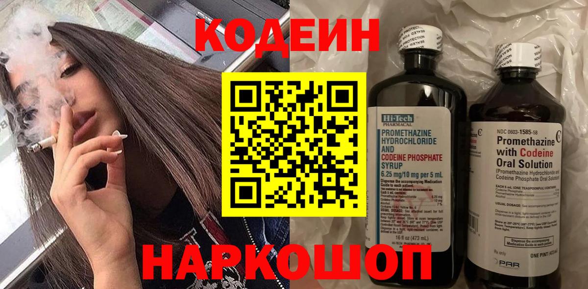 Codein Purple Drank  Вход с VPN  цена наркотик  Кудрово  Кодеиновый сироп Lean напиток Lean (лин) 
